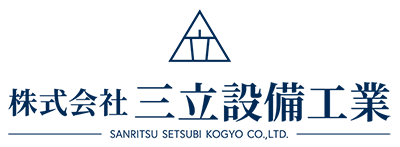 株式会社 三立設備工業