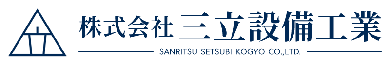 株式会社 三立設備工業